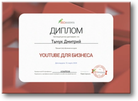 Diplom YouTube dlya biznesa